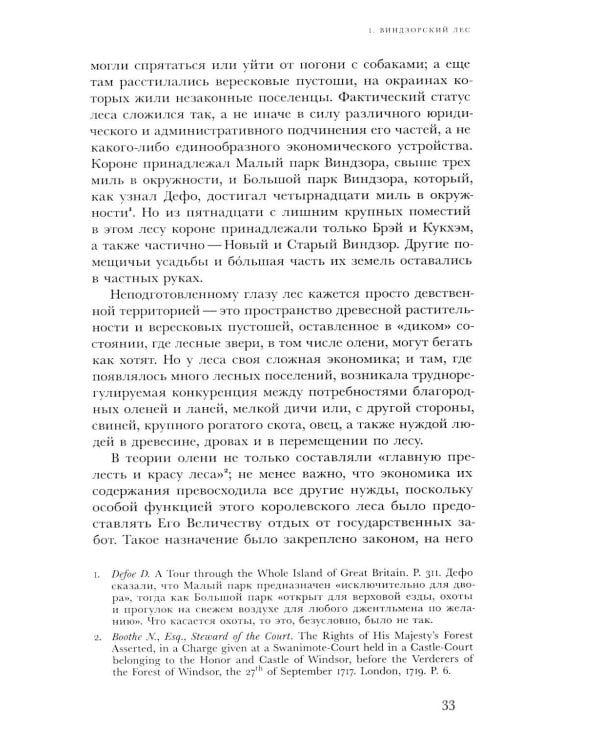 Виги и охотники: происхождение Черного акта 1723 года