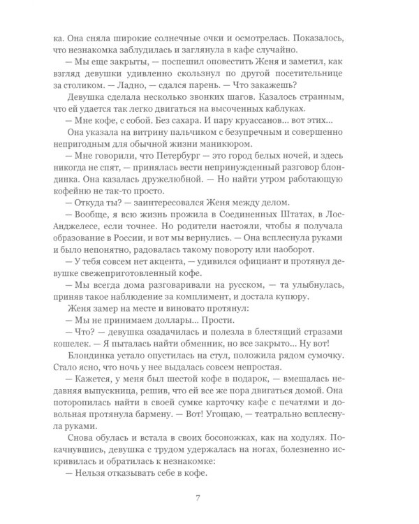 Поколение. Кто такие Подобные? Кн. 1. 2-е изд., перераб
