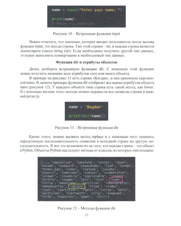 Python, Django, Data Science: Учебное пособие