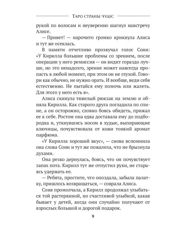 Таро Страны Чудес