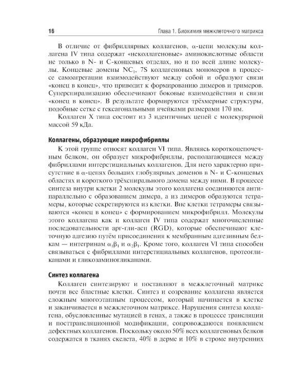 Биохимия тканей и жидкостей полости рта: Учебное пособие. 3-е изд., перераб. и доп