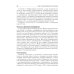 Биохимия тканей и жидкостей полости рта: Учебное пособие. 3-е изд., перераб. и доп