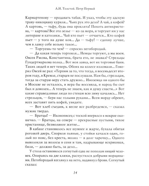 Петр I: в 3 т. Т. 2