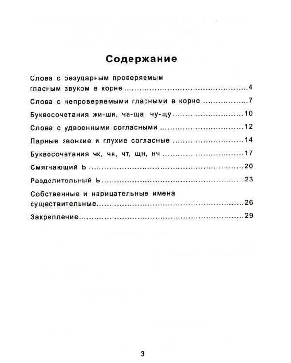 Антидиктанты по русскому языку. Исправь ошибки: 2 кл. 7-е изд