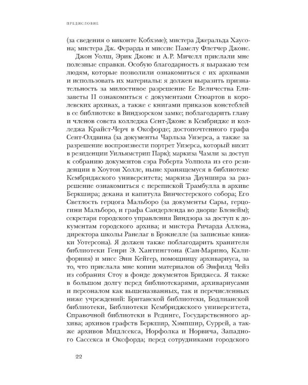 Виги и охотники: происхождение Черного акта 1723 года