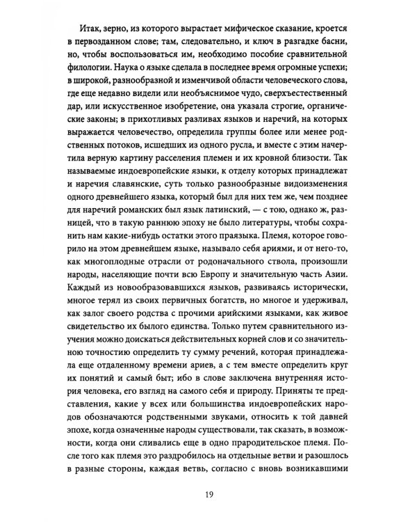 Поэтические воззрения славян на природу. Стихии, языческие боги и животные
