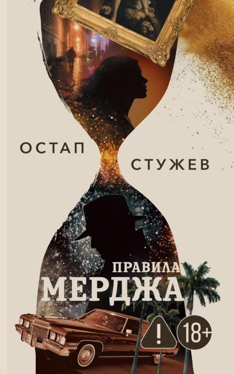 Правила Мерджа