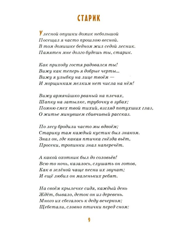 Детям о дедушке: сборник