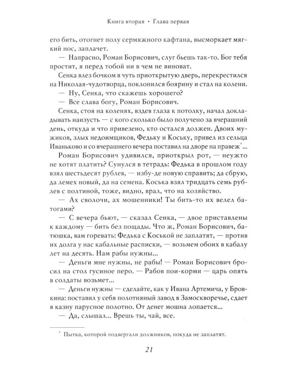 Петр I: в 3 т. Т. 2