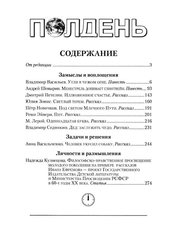 Полдень: Альманах фантастики: Вып. 44