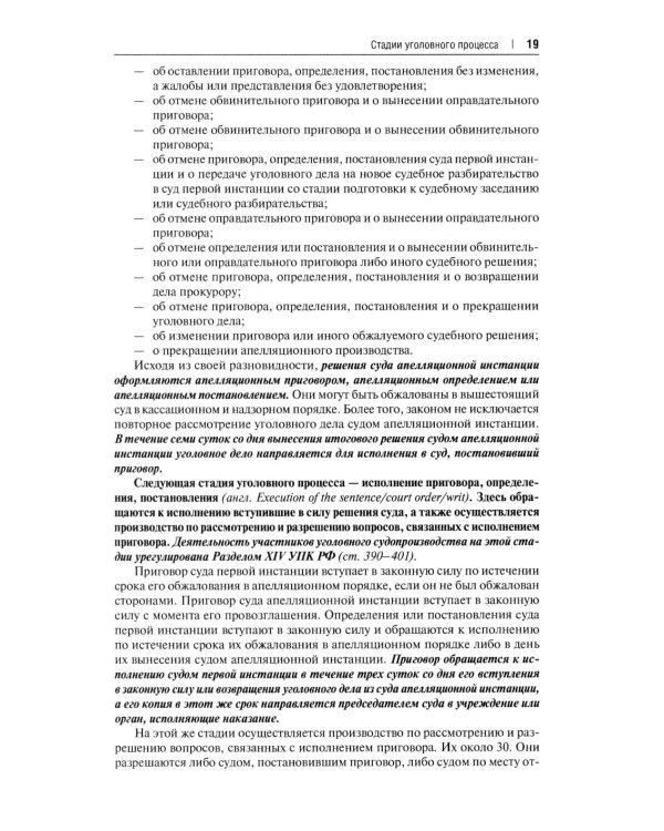 Дополнительное изображение книги «Уголовно-процессуальное право РФ: академический курс по направлению "Юриспруденция". 3-е изд., перераб. и доп»