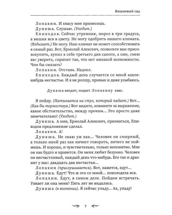 Вишневый сад: сборник