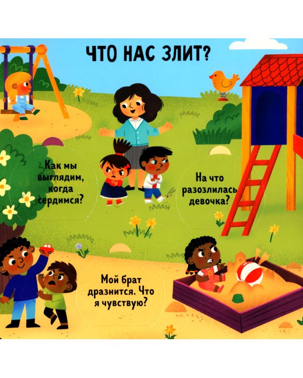 Угадай и покажи. Эмоции