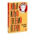 И. Ильф, Е. Петров. Собрание сочинений в 6-ти томах
