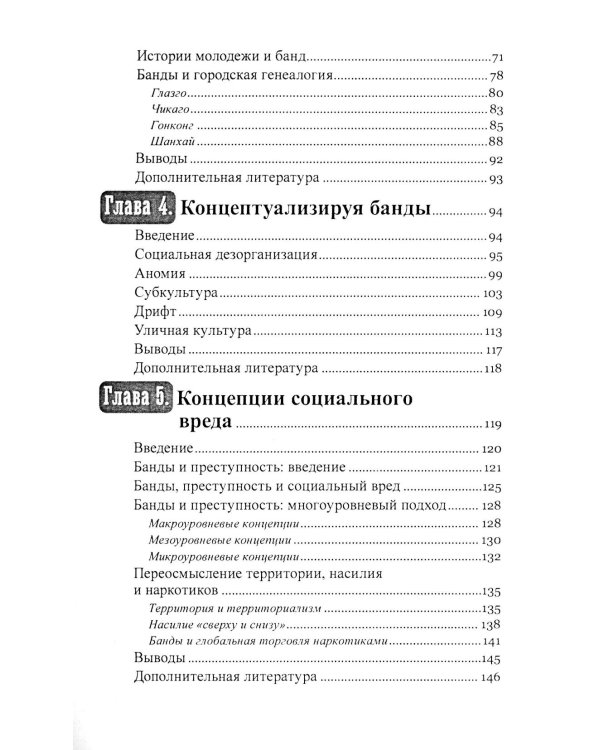 Гангстеры, банды и криминал. Ключевые подходы к криминологии.
