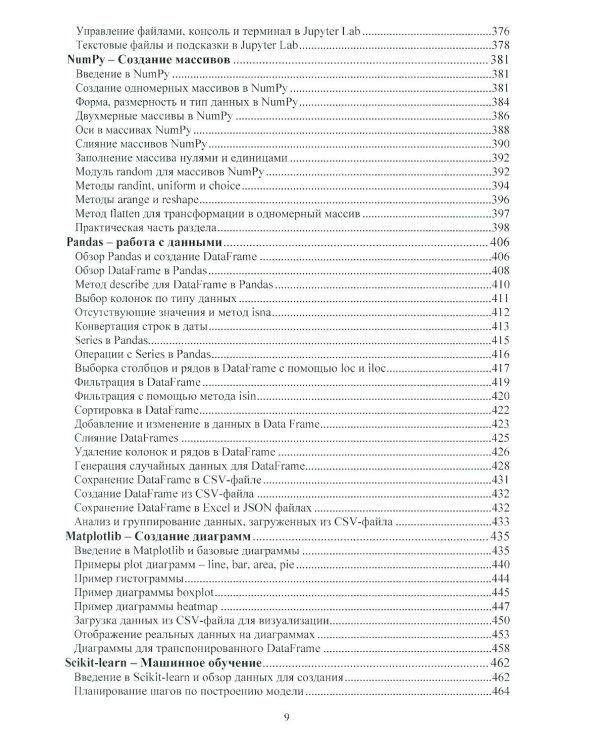 Python, Django, Data Science: Учебное пособие