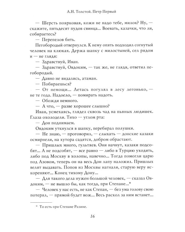 Петр I: в 3 т. Т. 2