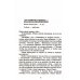 Последние свидетели: Соло для детского голоса. 7-е изд., (обл.)