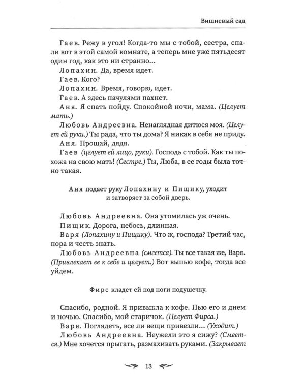 Вишневый сад: сборник