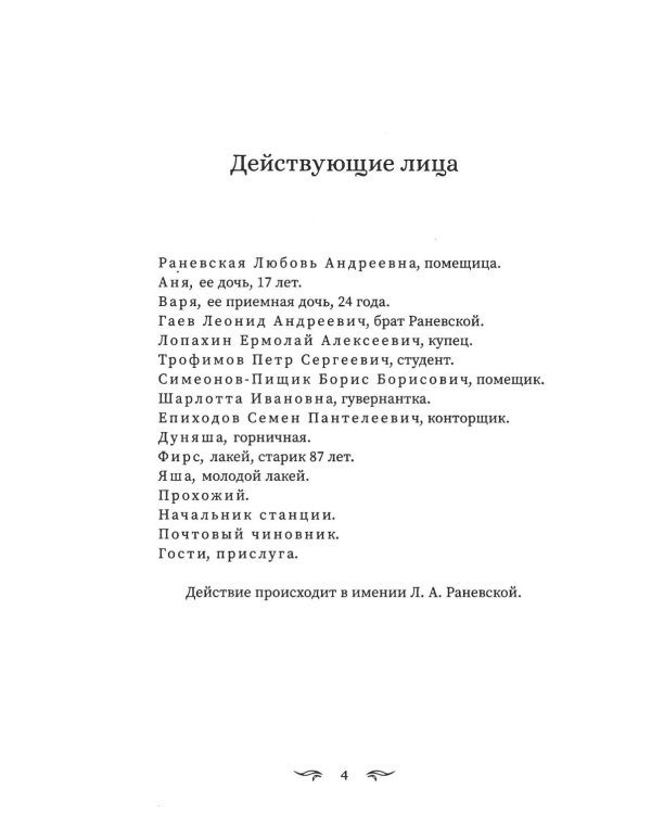 Вишневый сад: сборник