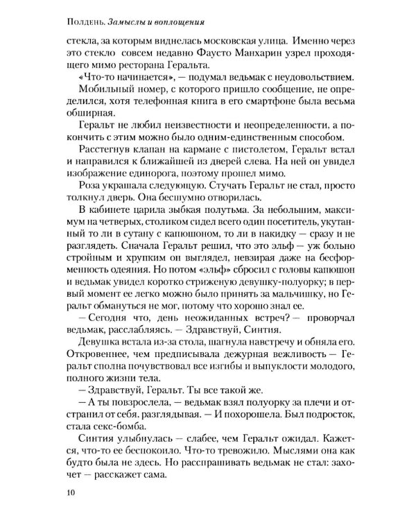Полдень: Альманах фантастики: Вып. 44