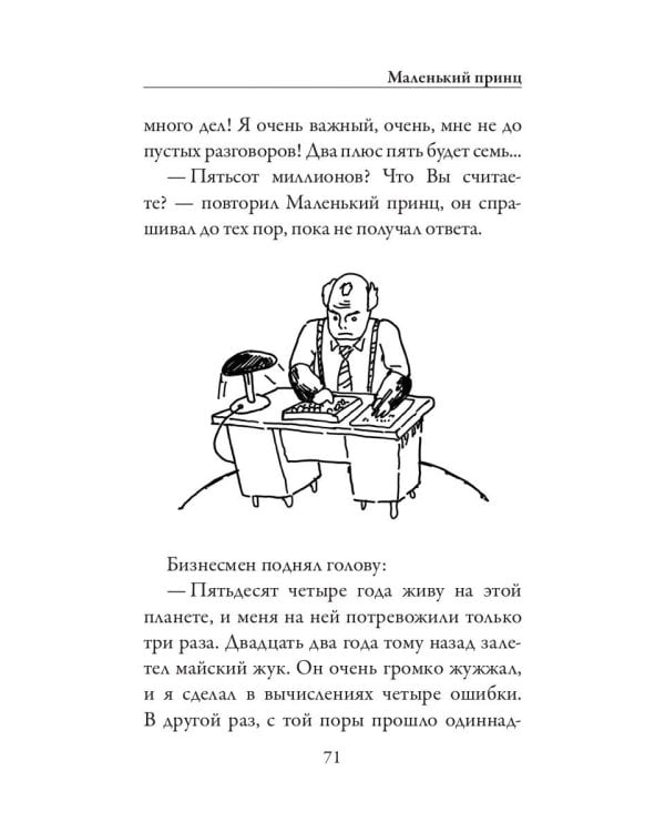 Маленький принц