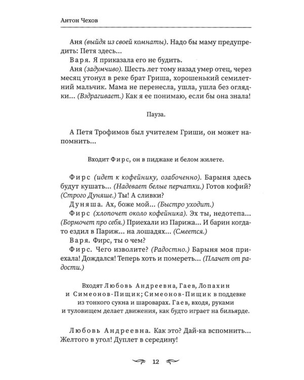 Вишневый сад: сборник