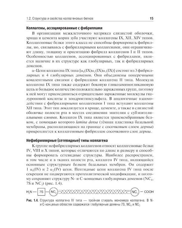 Биохимия тканей и жидкостей полости рта: Учебное пособие. 3-е изд., перераб. и доп