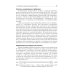 Биохимия тканей и жидкостей полости рта: Учебное пособие. 3-е изд., перераб. и доп