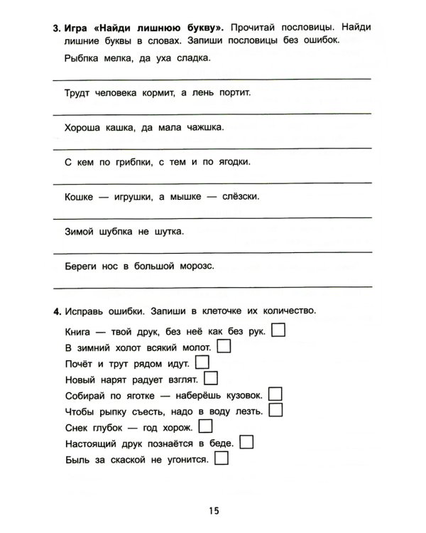 Антидиктанты по русскому языку. Исправь ошибки: 2 кл. 7-е изд