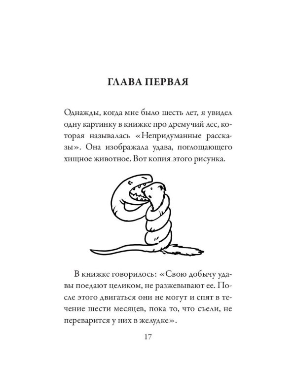 Маленький принц