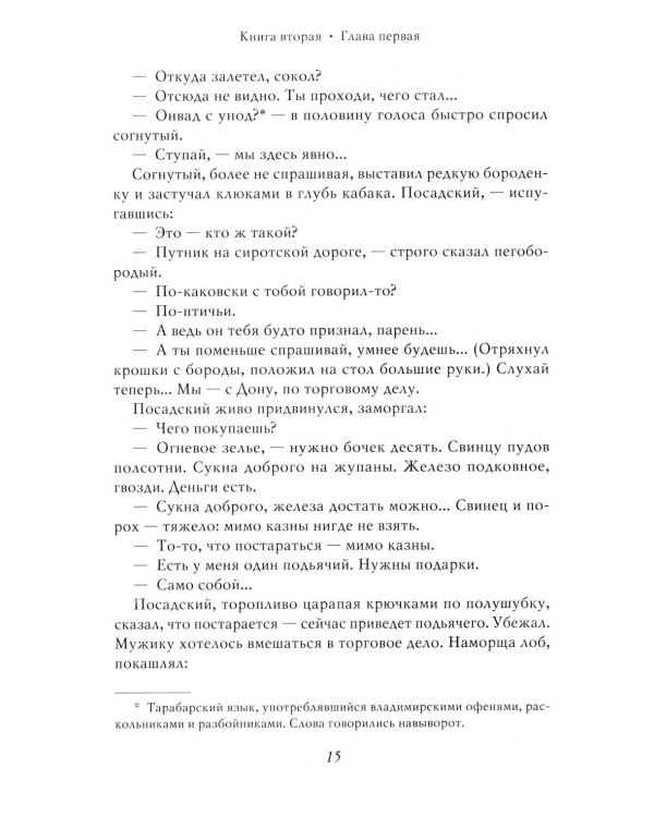 Петр I: в 3 т. Т. 2
