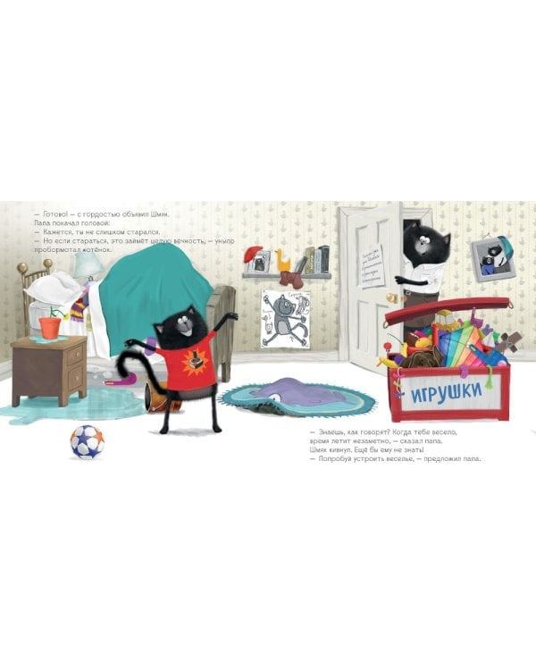 Котенок Шмяк. Мамин помощник