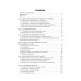 Биохимия тканей и жидкостей полости рта: Учебное пособие. 3-е изд., перераб. и доп