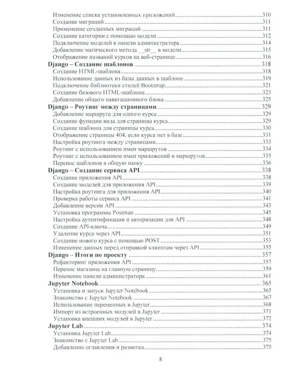 Python, Django, Data Science: Учебное пособие