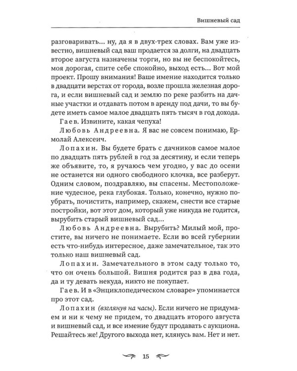 Вишневый сад: сборник