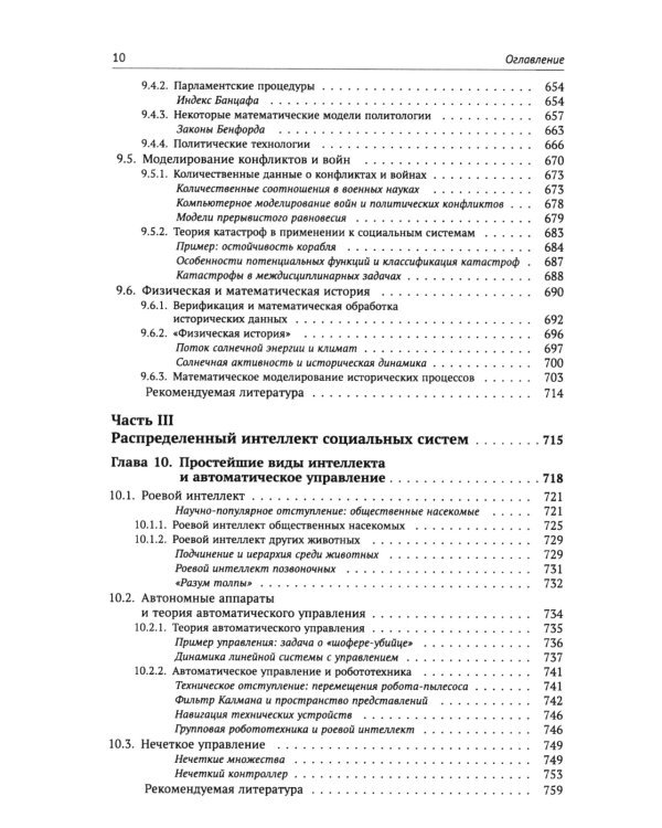 Физика общества: Применение физических моделей в описании общественных явлений