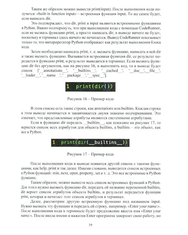 Python, Django, Data Science: Учебное пособие