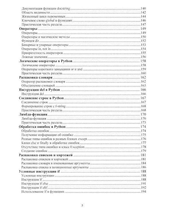 Python, Django, Data Science: Учебное пособие