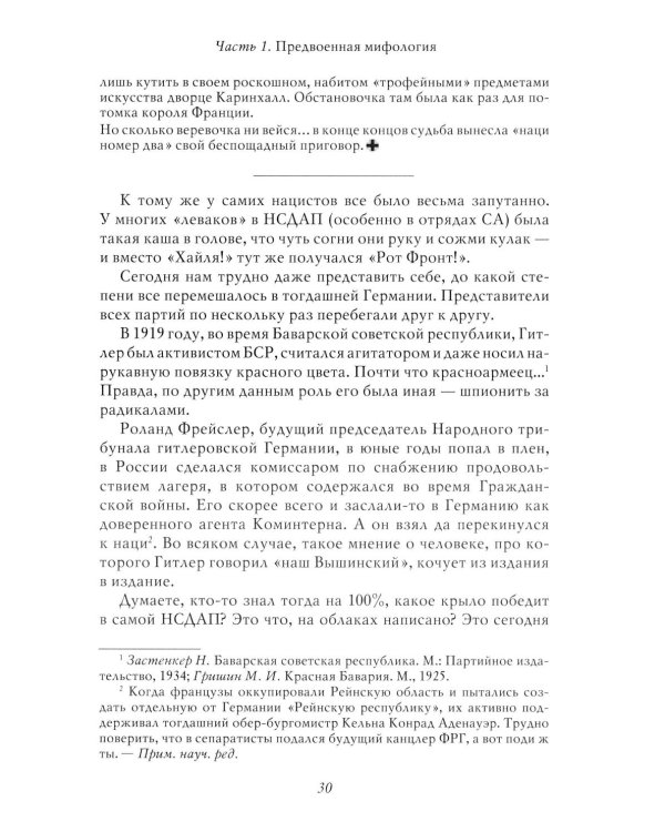 Война. 1939-1945. 5-е изд
