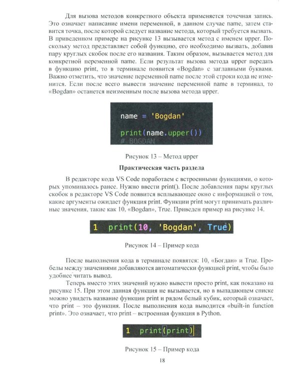 Python, Django, Data Science: Учебное пособие