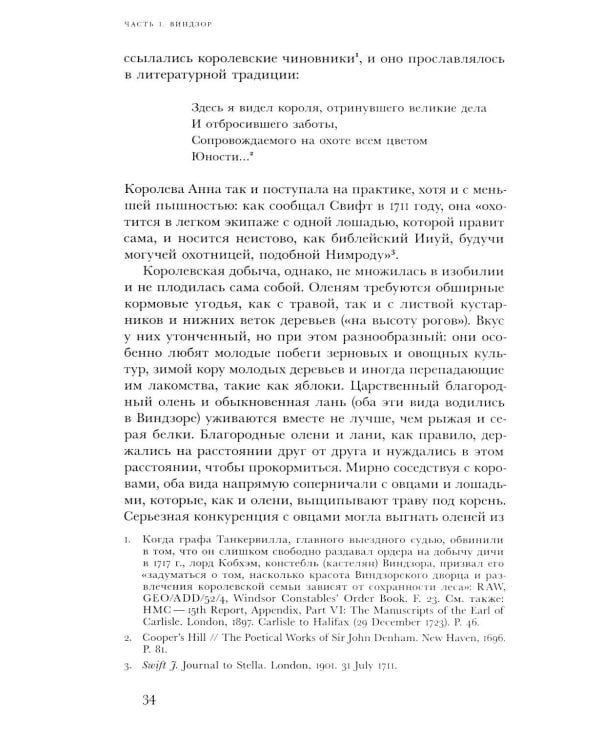 Виги и охотники: происхождение Черного акта 1723 года