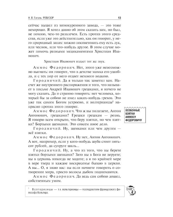 Ревизор; Тарас Бульба
