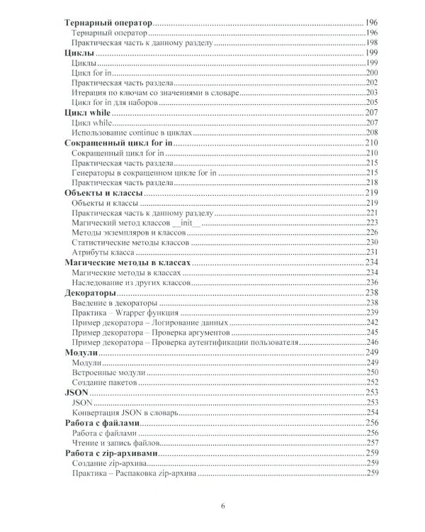 Python, Django, Data Science: Учебное пособие