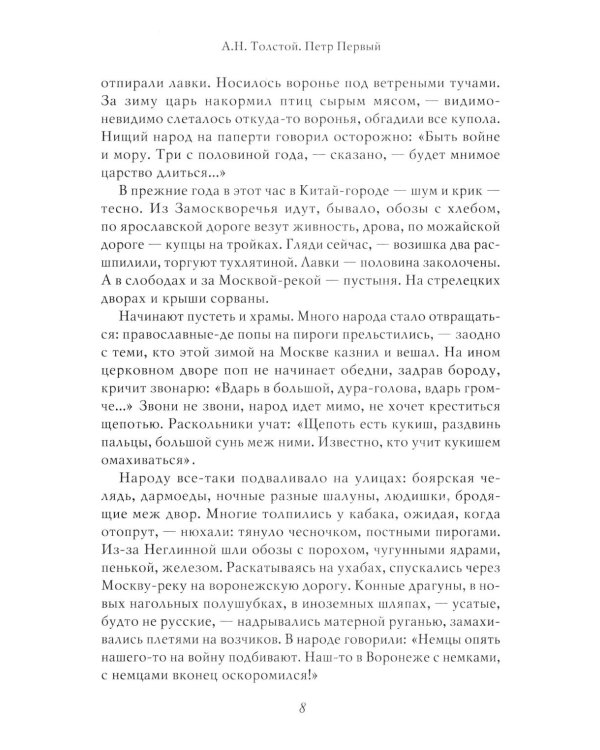 Петр I: в 3 т. Т. 2