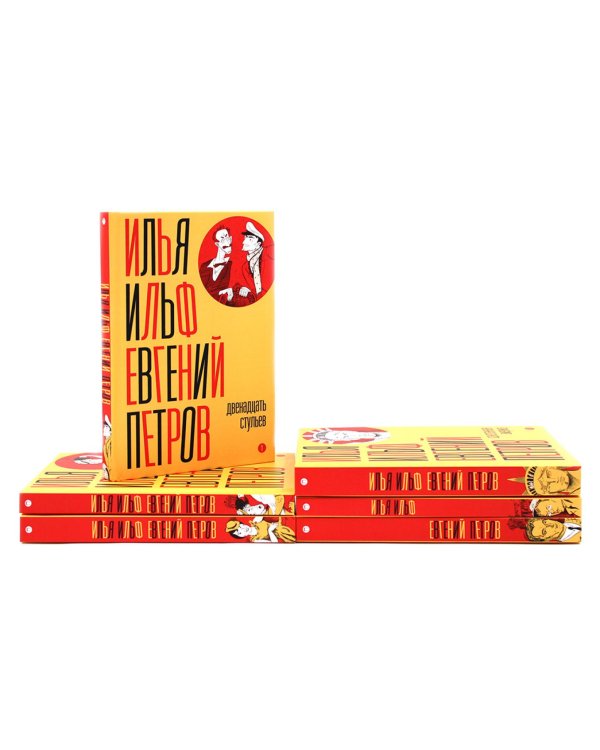 И. Ильф, Е. Петров. Собрание сочинений в 6-ти томах