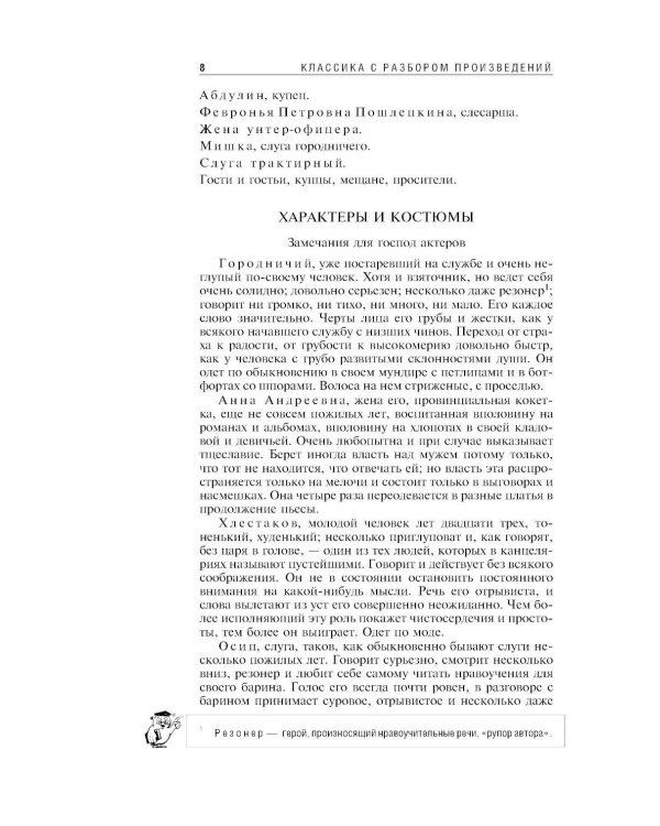 Ревизор; Тарас Бульба