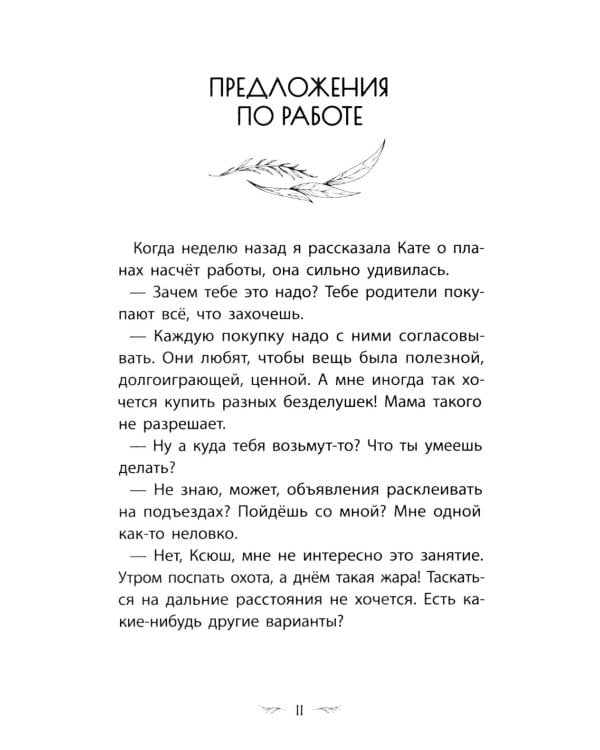 Лето перемен, или Как я нашла первую работу