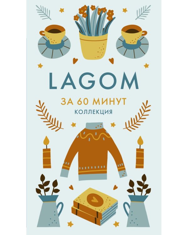 Lagom
