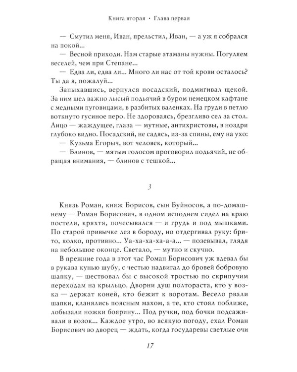 Петр I: в 3 т. Т. 2